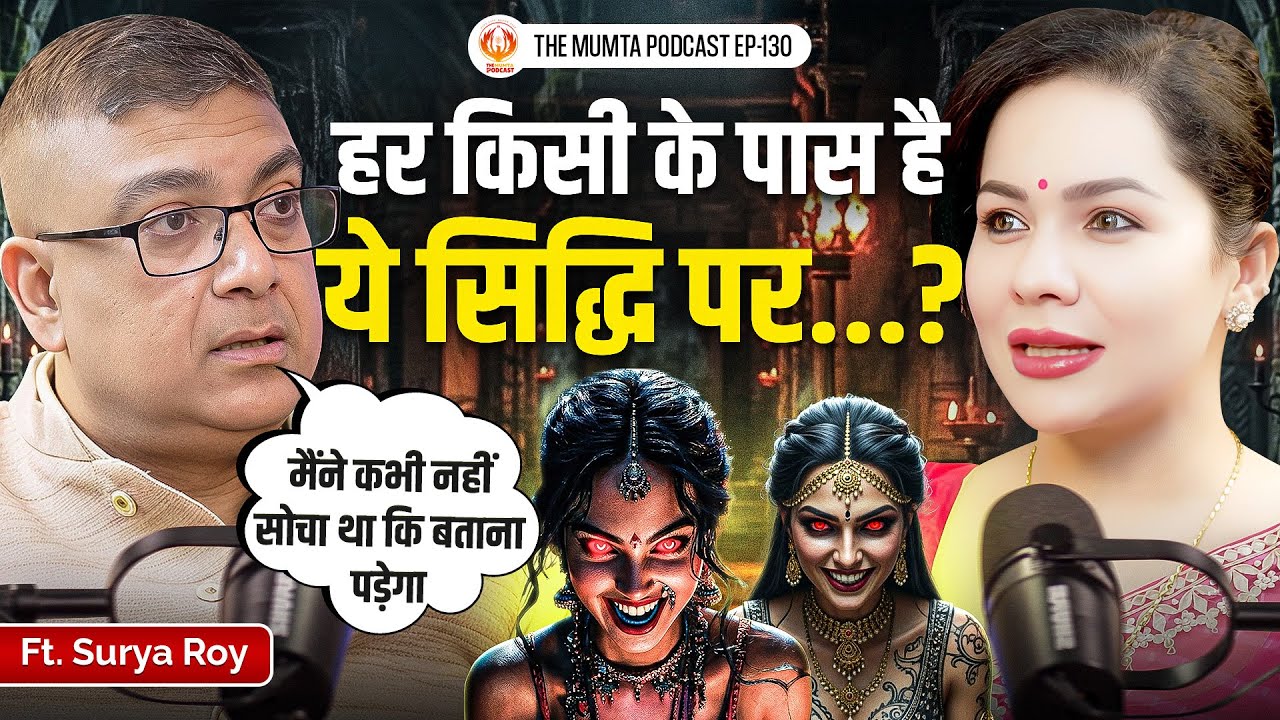 64 योगिनी मंदिर रहस्य, कामाख्या मंदिर और कल्कि अवतार | Ft. Surya Roy | The Mumta Podcast | EP - 130