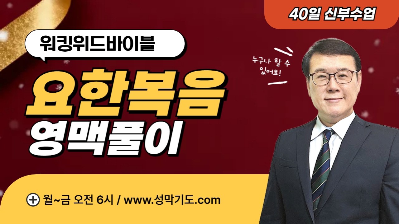 [40일 신부수업9] 요한복음(30) - 요 7:14-24 