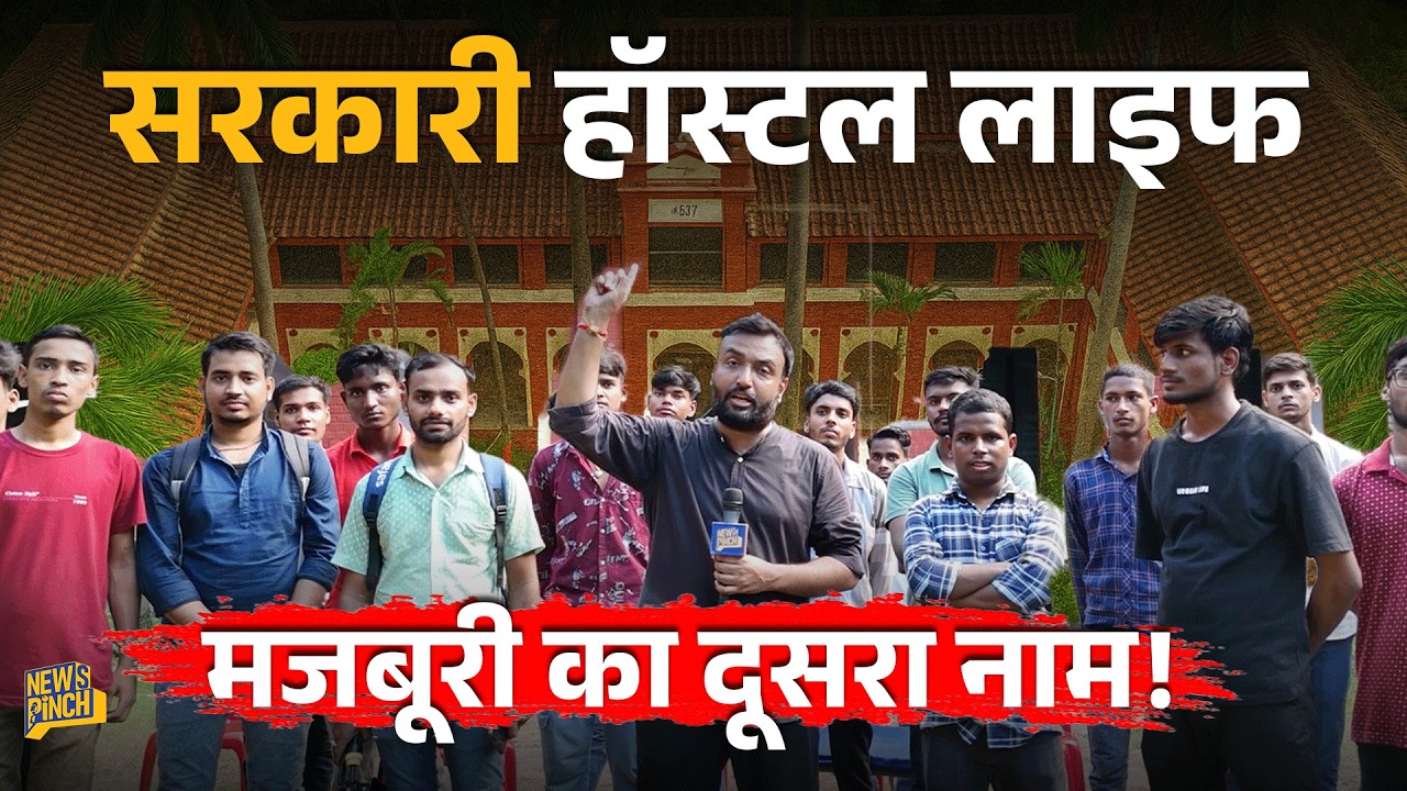 Hostel Life Truth in Bihar, IAS बनना चाहते हैं टॉपर, पर कैसे बनेंगे? Patna University | Minto Hostel