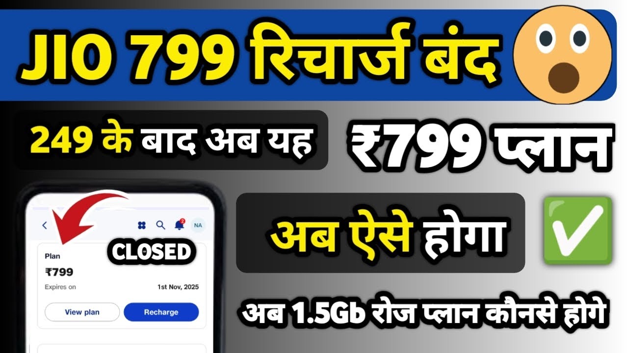 Jio 799 Plan Discontinued ❌ Is this also closed? | Jio 799 plan not showing | How to recharge Jio...