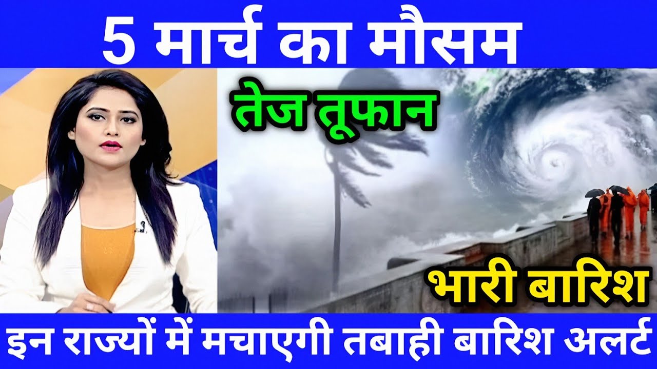 5 मार्च का मौसम| today weather update, heat wave, #Mausam_ki_jankari #Lucknow_weather #आज_का_मौसम,Wd
