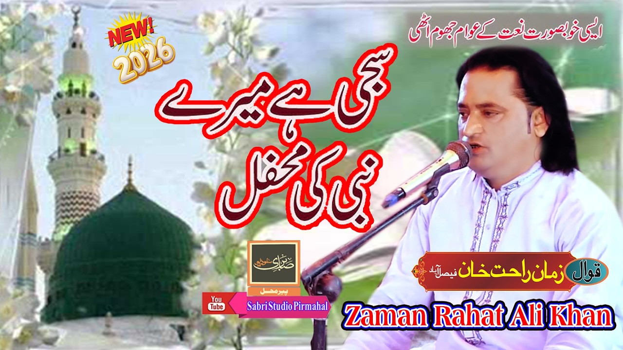 Saji Hai Mere Nabi Ki Mehfil || Zaman Rahat Qawali | Naat Sharif | Islamic Kalam | Soulful Naat