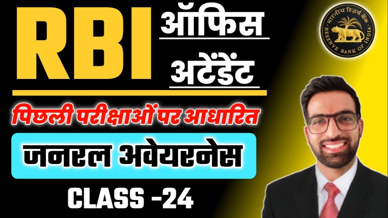 RBI Office Attendant Previous Year Question | RBI Office Attendant Cut off | RBIOfficeAttendantClass