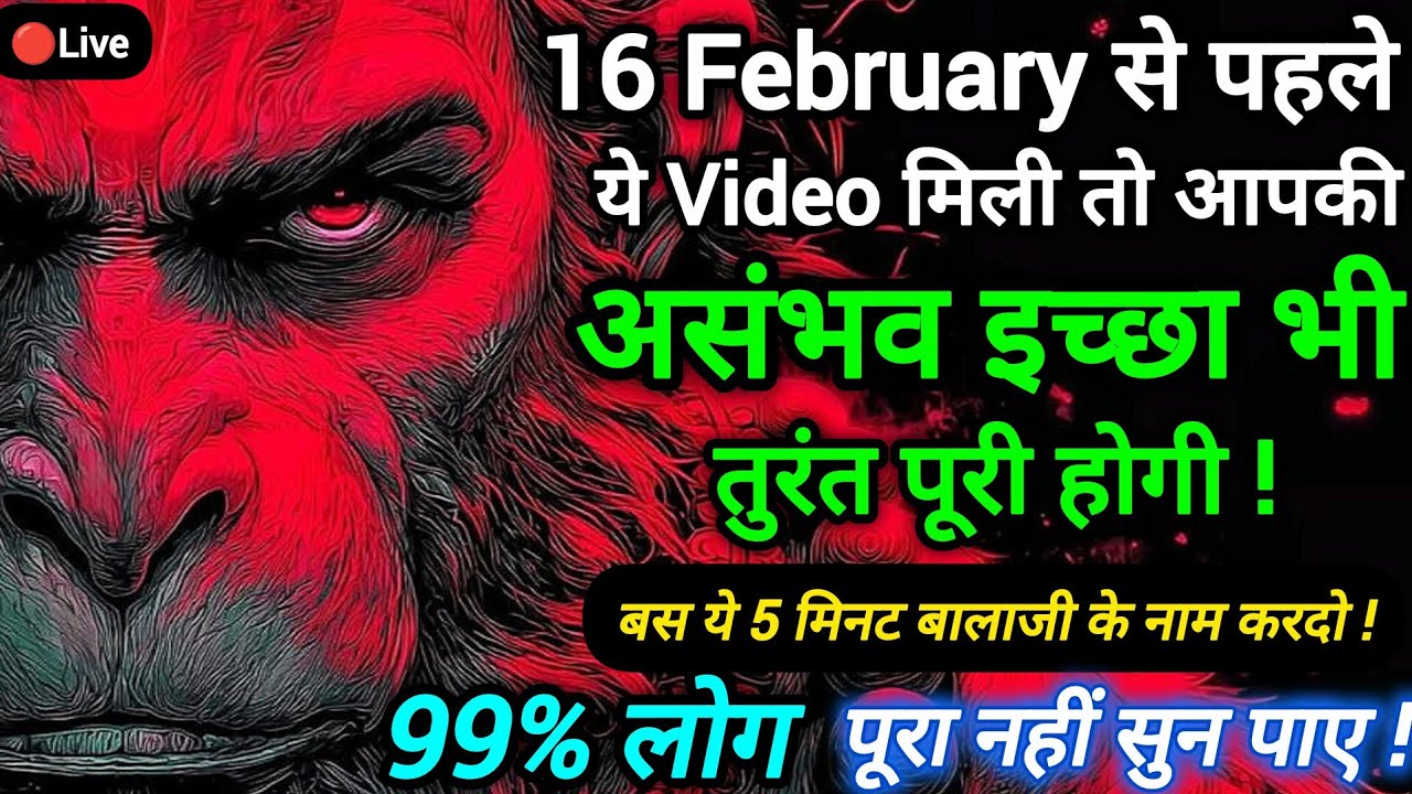 🔥 Hanuman मनोकामनापूर्ति मंत्र | Listen Before 11 February for Instant Manifestation #HanumanMantra