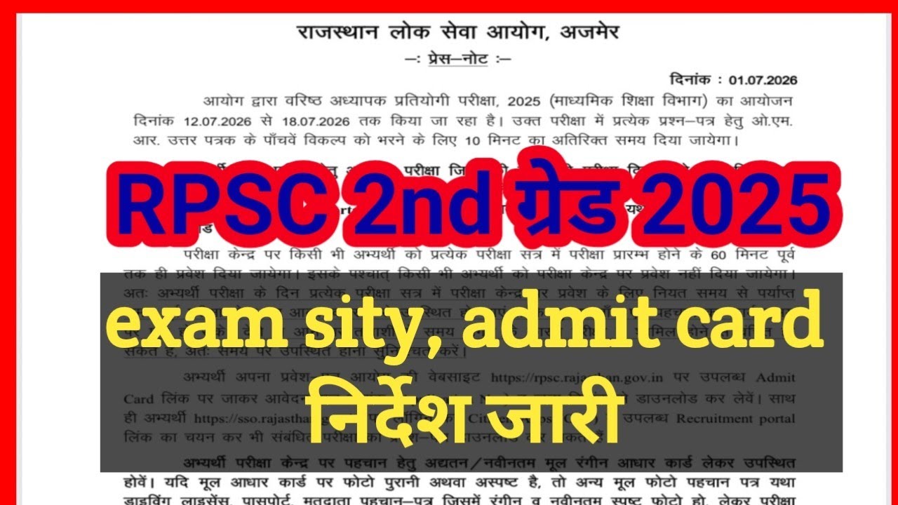 RPSC 2nd Grade 2025 Admit Card Released | Exam City Out | Check Your Center Now