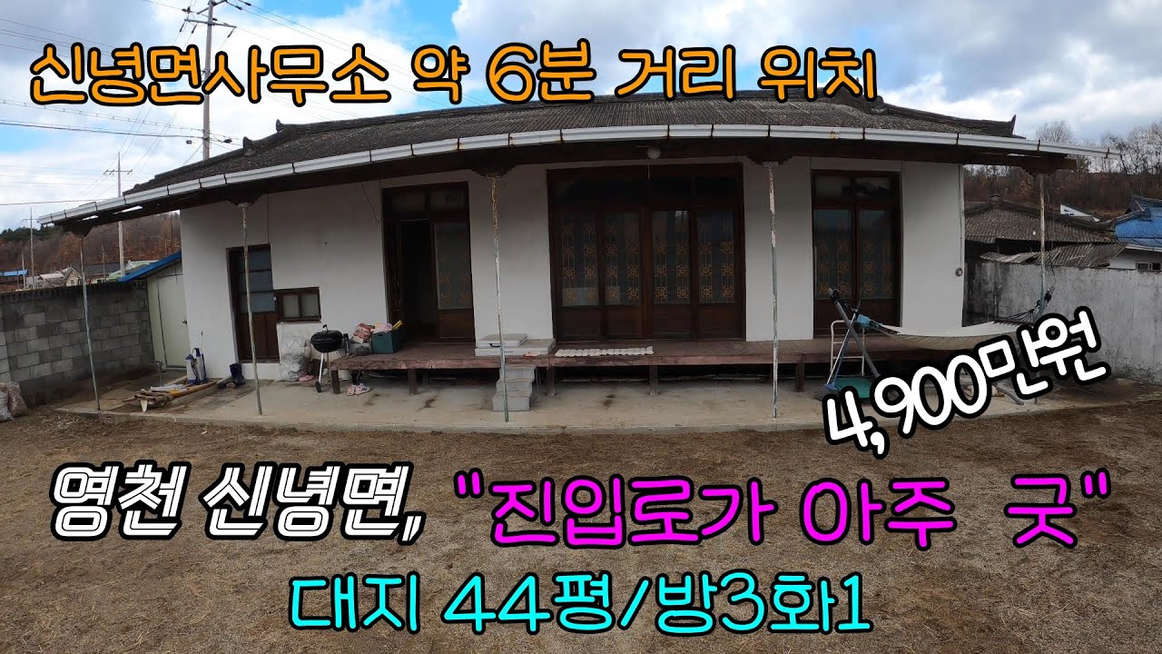 영천시 신녕면에 진입로가 아주 좋은 영천주택매매.[매물번호 1059]#영천주택,#영천촌집,#영천부동산,