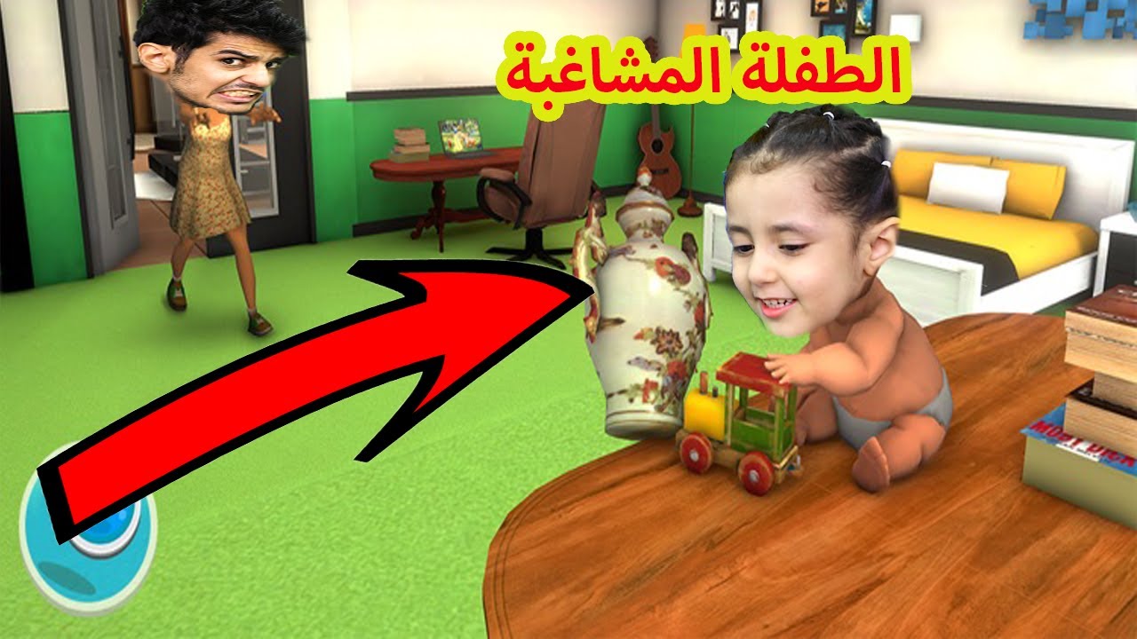 الطفل المشاغب!! كسرت الأغراض!!