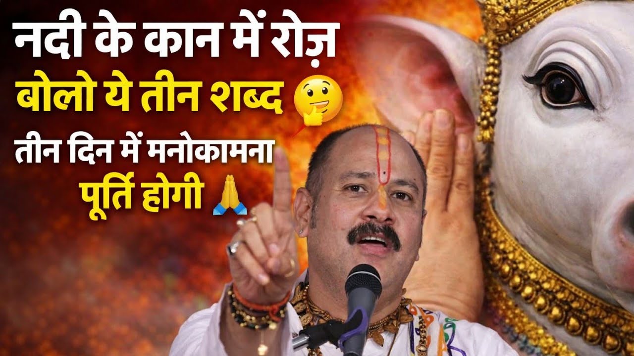 नंदी के कान में रोज बोलो ये 3 शब्द 🤫 3 दिन में मनोकामना पूरी | Pradeep Mishra Upay