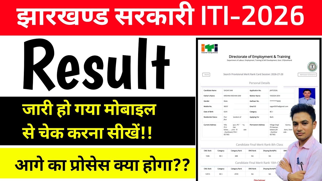 #Jharkhand ITI result kaise check Karen 2026 #Jharkhand government ITI result update 2026 #sagarsaw