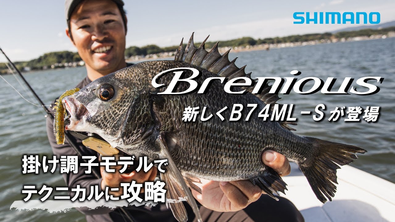 【ブレニアス】掛け調子モデル / B74ML-Sが登場　――掛け調子モデルで浜名湖をテクニカルに攻略【黒田健史】