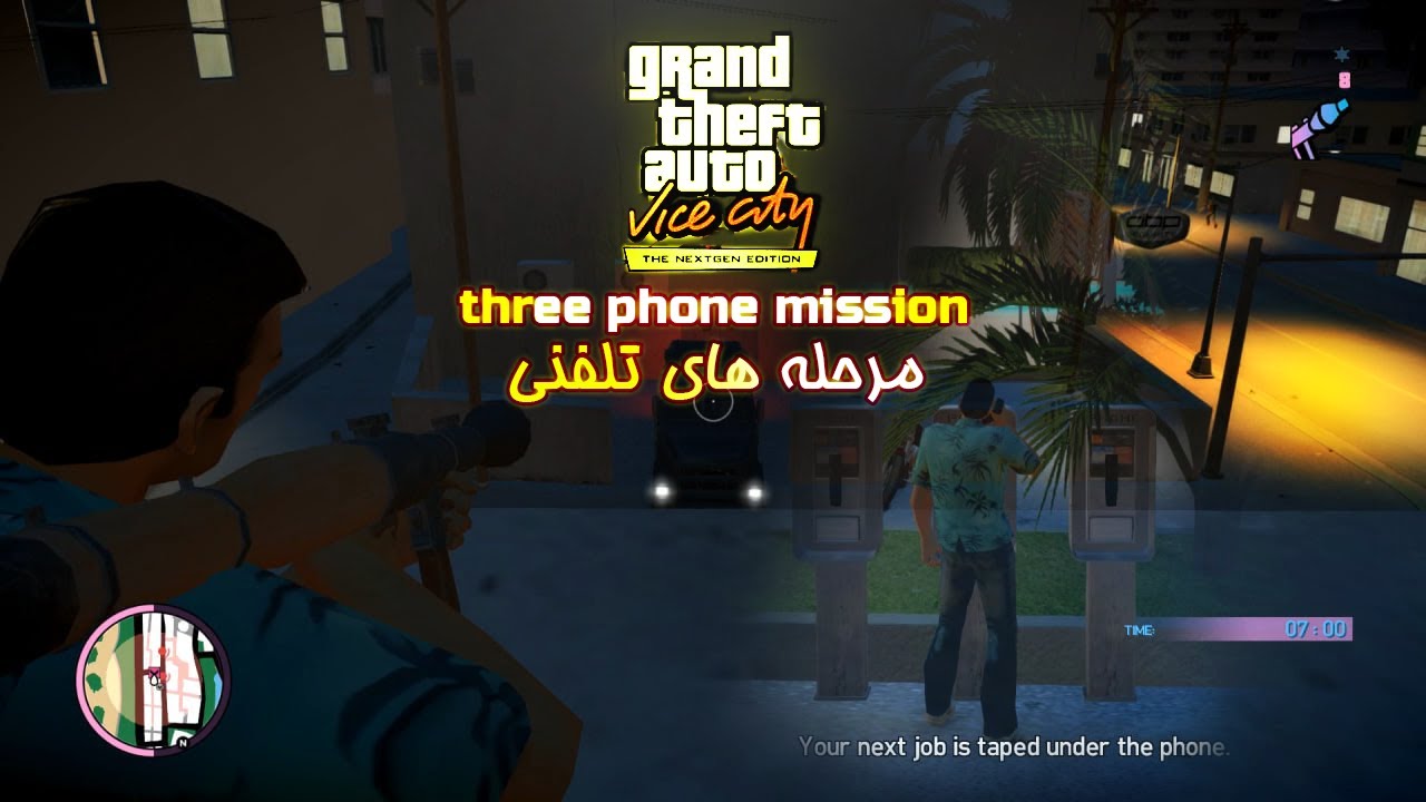 بازی جی تی وایس سیتی نسخه ی نکست جن ادیشن پارت 3: GTA vice city next gen edition part 3