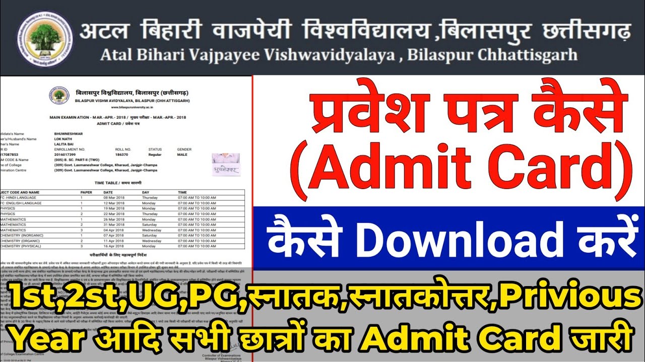 Bilaspur University Exam 2020 Admit Card Kaise Download kare | Private,1st 2st, Privious, UG, PG,
