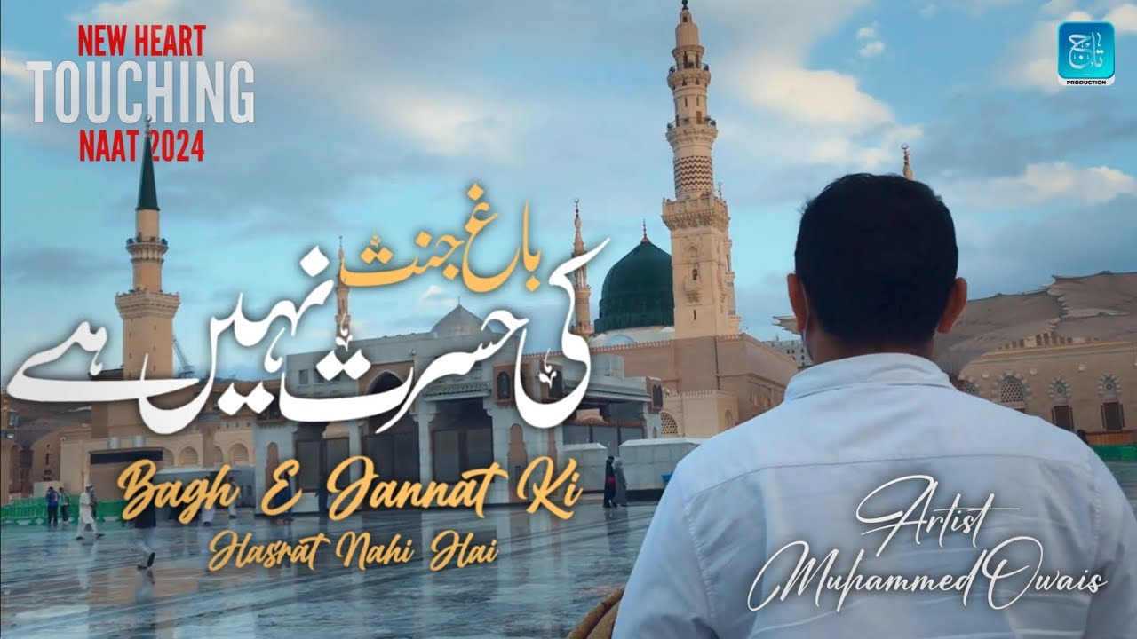 New Heart Touching Naat 2024 | Sabz e Gumbad Basa Hai Nazar Mein | Muhammed Owais | Taj Production