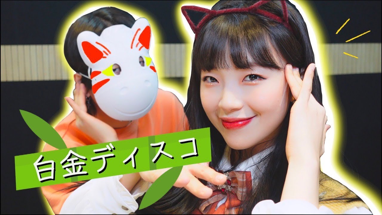 白金ディスコ(백금디스코)│Cover by Darlim&Hamabal