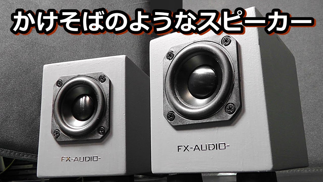 史上最強のプアエンドスピーカー　NFJ（MODEL-PLS）