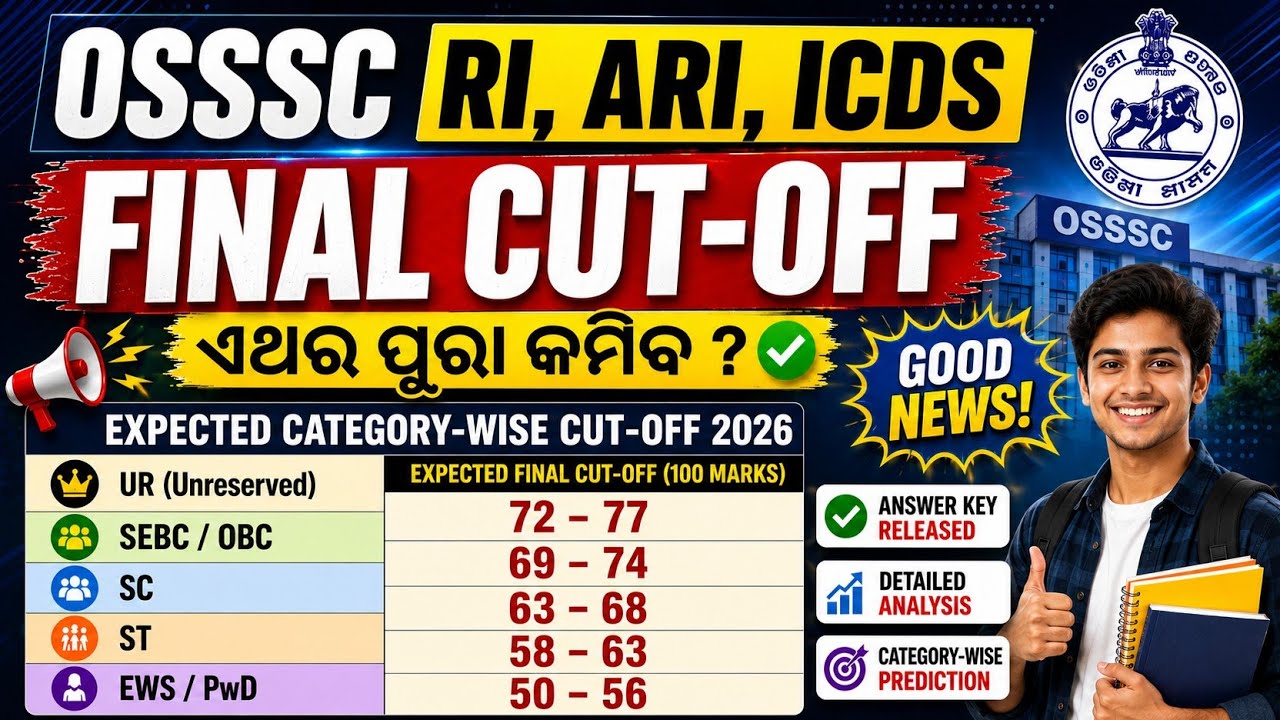 RI Amin 2026 Cutoff 🎯 କେତେ ଯିବ? Expected Mark ଏତେ କମ 🥳 OSSSC RI Amin ICDS Exam 2026 Skill test 
