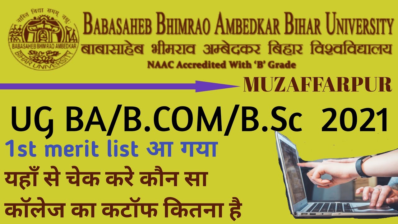 BRABU UG Merit list 2021 Cutoff||BRABU Merit list 2021||BRABU UG Admission 2021#BRABU admission 2021