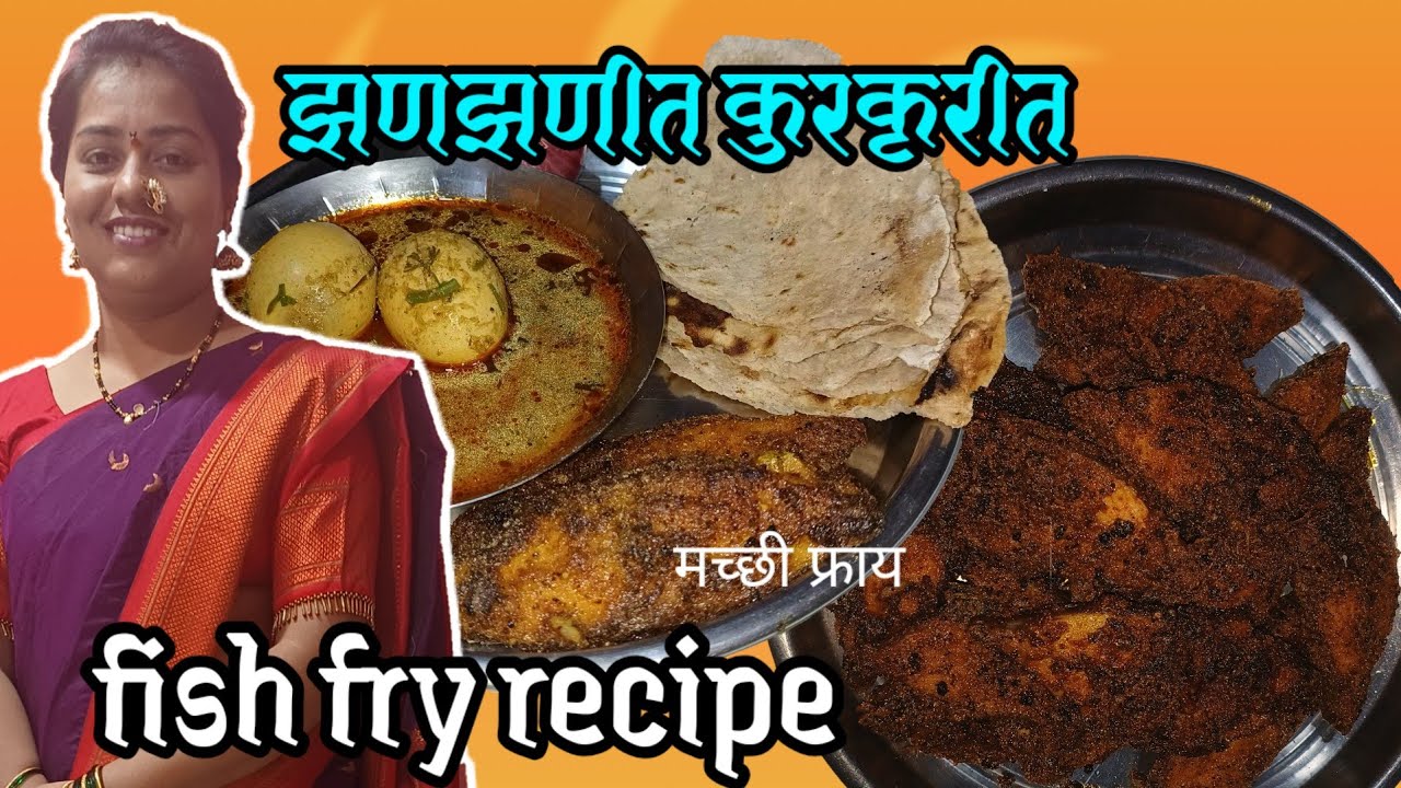 Crispy fish Fry Recipe | मसालेदार फिश फ्राय घरच्या घरी | Easy Fish Fry Recipe