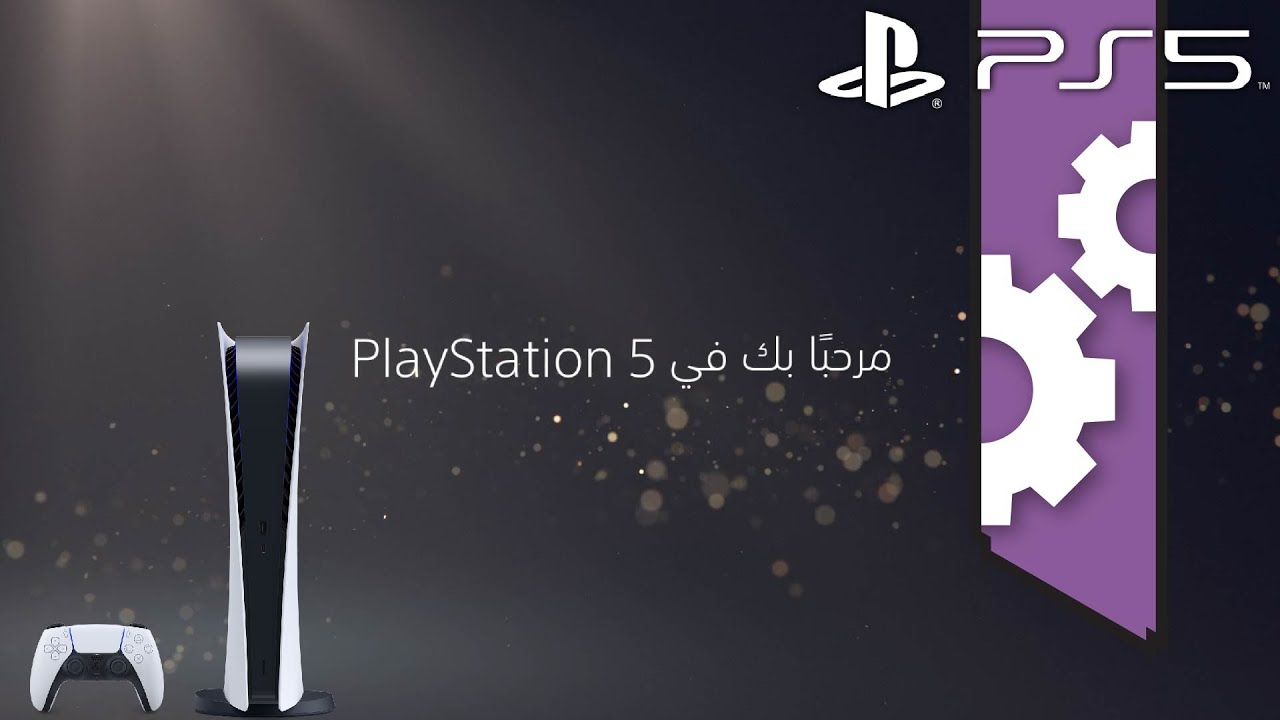 نبحر في نظام بلايستيشن 5 العربي 🌊 😍
