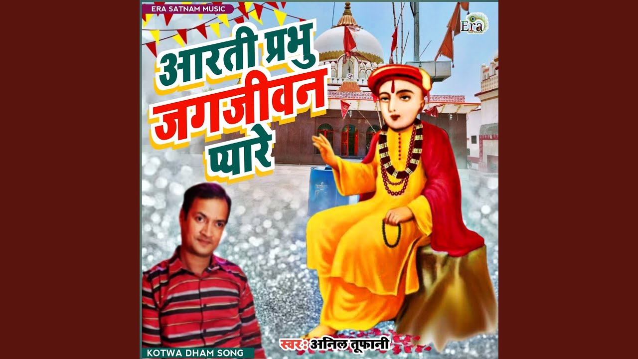Aarti Prabhu Jagjivan Pyare