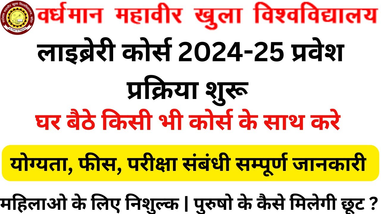 VMOU Kota Librarian Course Admission 2024 । VMOU DLIS BLIS MLIS Admission 2024-25
