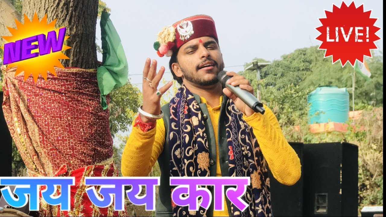 Ghar मेरा Nikka  Deya🌹🌺🌹|| Rohit Thakur Jagran Party 7807003139 ||💕