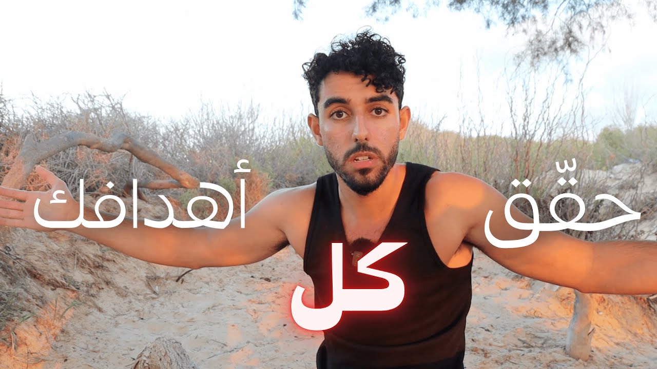 كل الشباب لازم يسمعوا هذا الحكي (رح يغيّر نظرتك لحياتك)