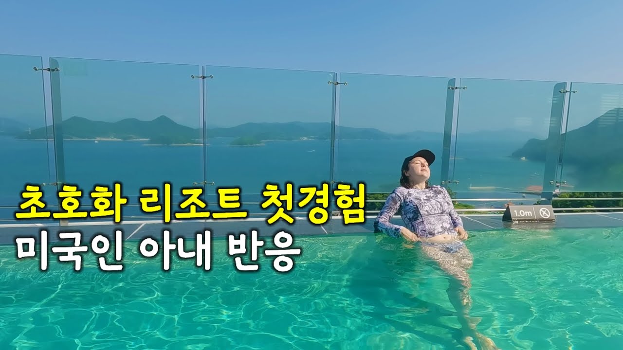 한국 초호화 리조트 첫경험하고 충격받은 미국 외국인 아내 #외국인반응 #외국인 #미국