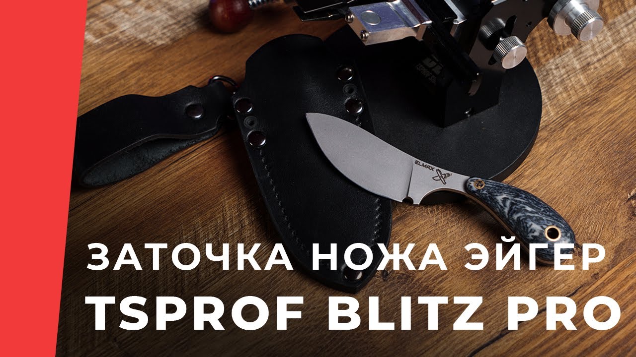 Заточка ножа 