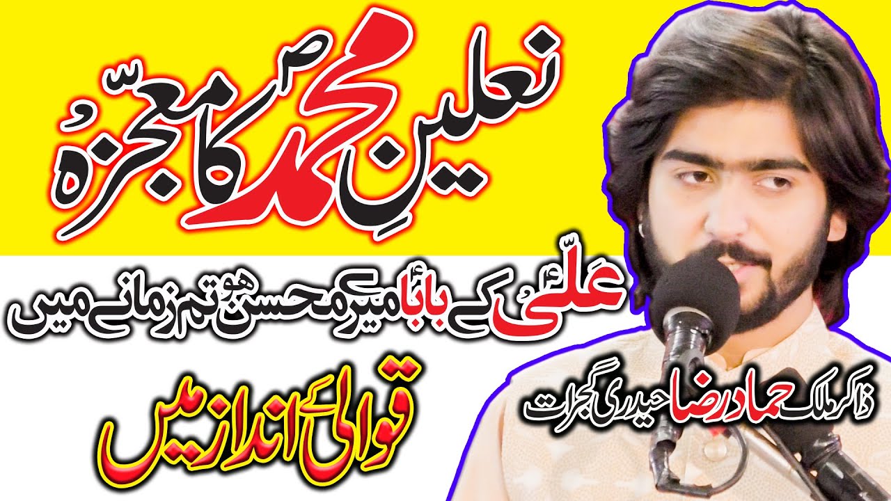 Zakir Hammad Raza Hadri Gujrat | Salana Jashan e Milad e Sadequain a.s Bamuqam Attock Cantt | 2021 |