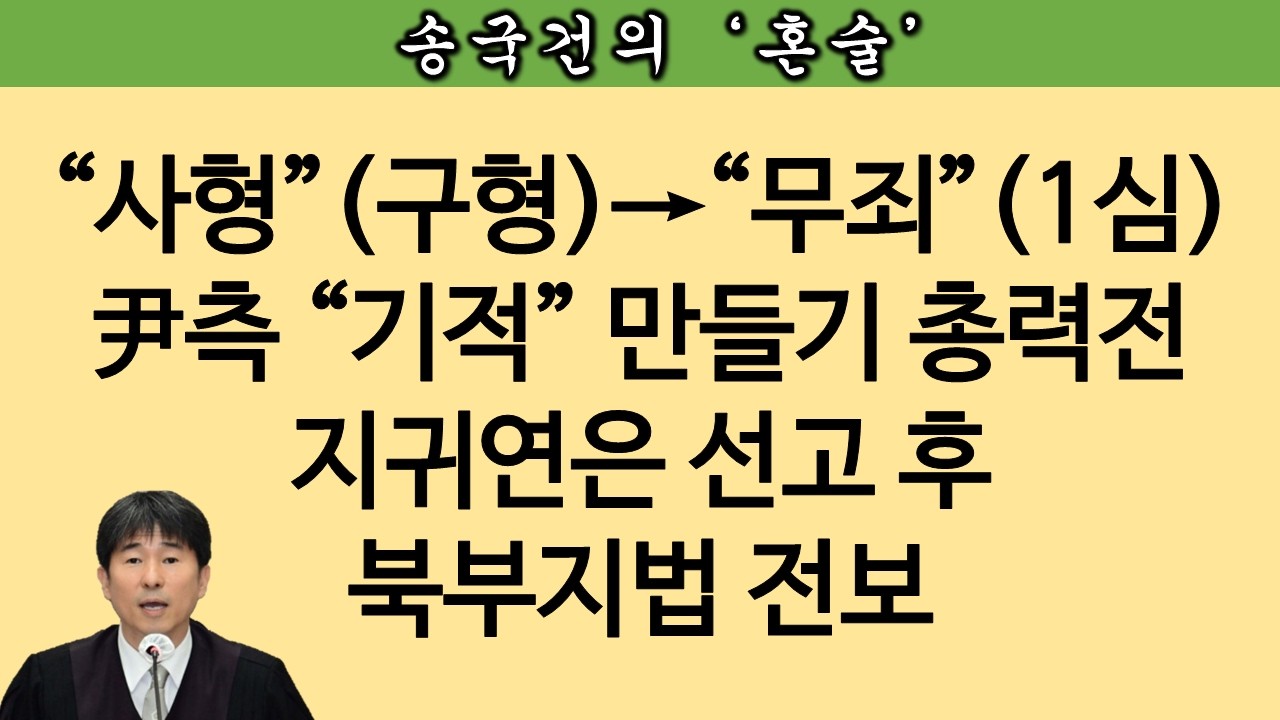 [송국건TV] 尹측, 이틀에 한 번꼴 변론요지서 재판부 제출하며 총력전
