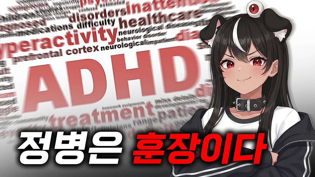 [독케익] 고지능 ADHD 버튜버