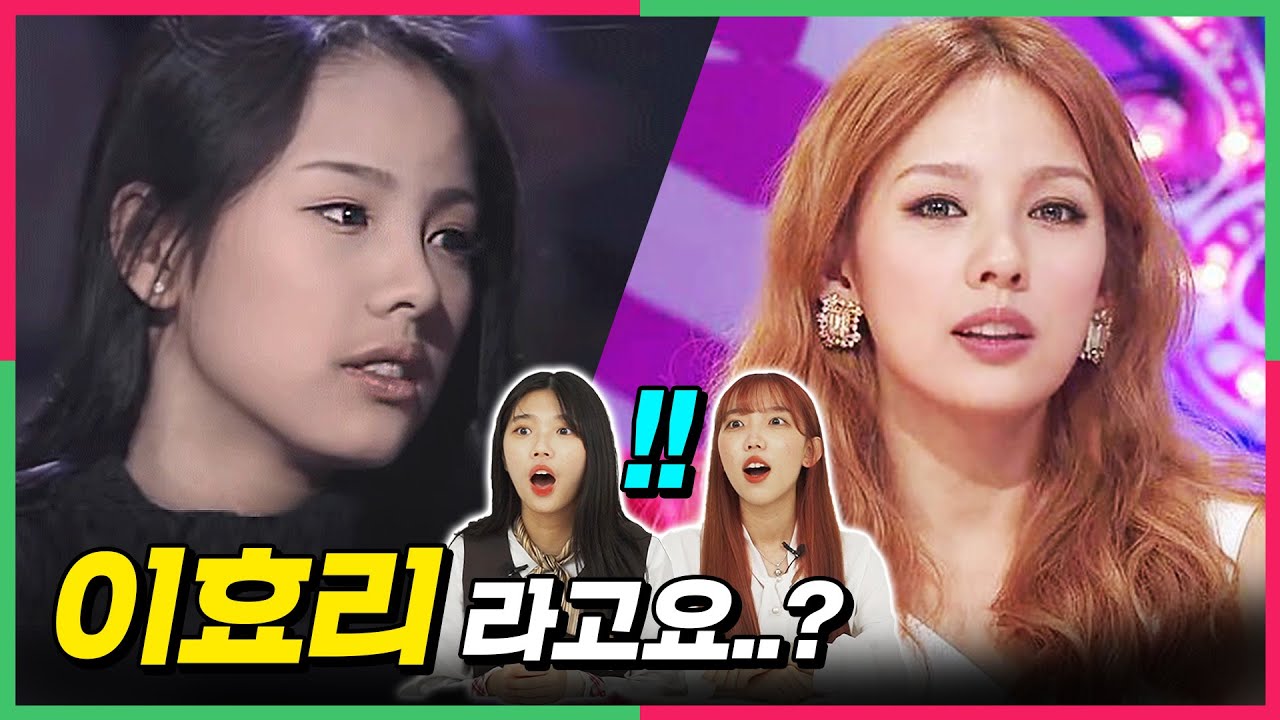 (ENG) 감기걸렸다고 신문1면 장식했던 『이효리』신드롬을 본 10대 반응? , Teens React to Lee Hyori's Heyday