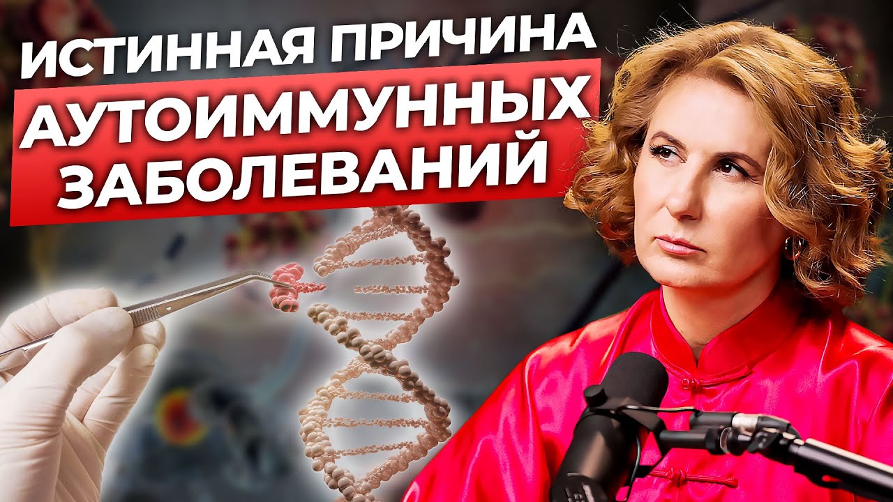 Как ПОБЕДИТЬ АУТОИММУННЫЕ ЗАБОЛЕВАНИЯ? Методы китайской медицины для здоровья и долголетия