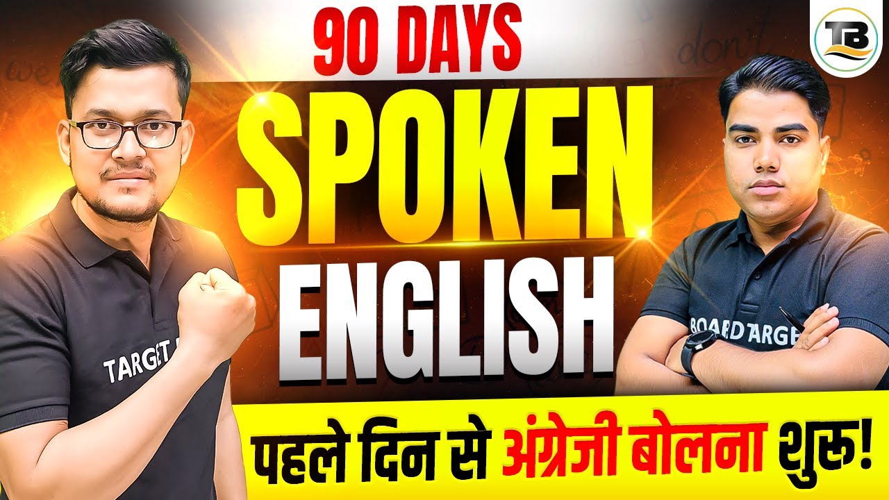 Bihar Board English Spoken Class 2025 | English Spoken Class Bihar Board | English Spoken Practice