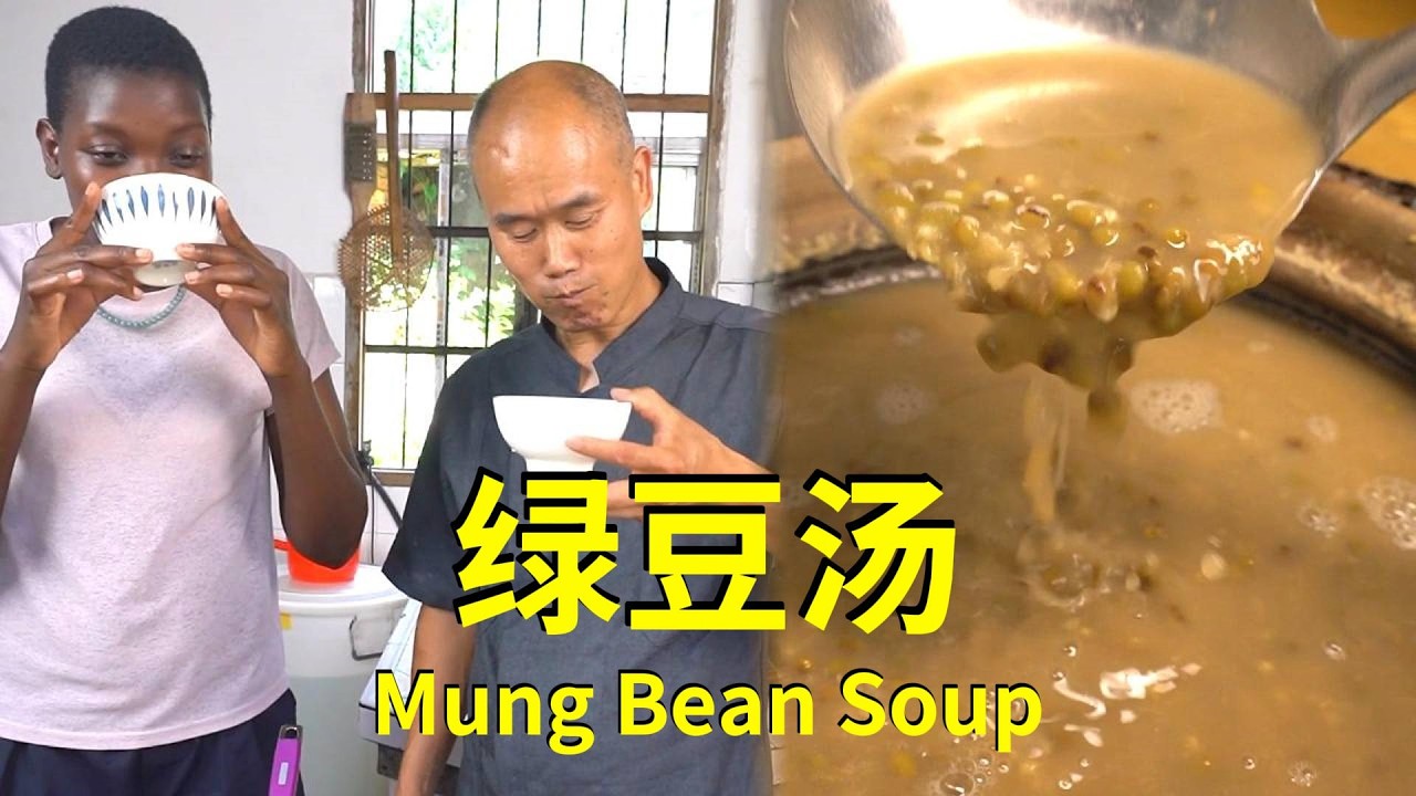 How to Make Mung Bean Soup &mdash; A Traditional Chinese Summer Treat