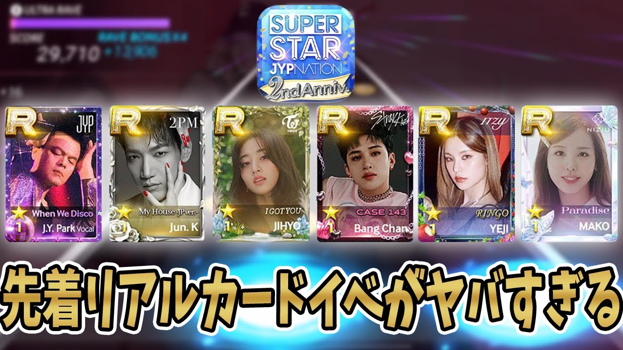 即売り切れのリアルカードイベントがヤバすぎる...解説・初心者必見【SUPER STAR JYP NATION】【シュスジェ】