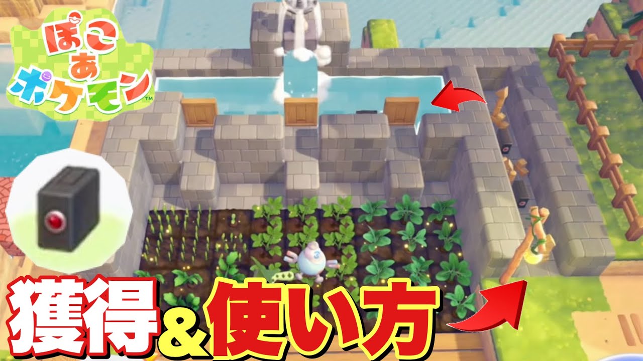 9割が分からないセンサー活用方法！超効率畑の作り方！【ぽこあポケモン】