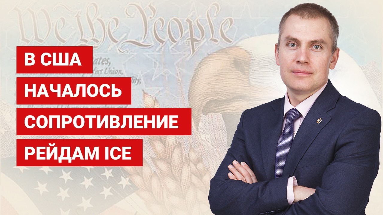 В США началось сопротивление рейдам ICE
