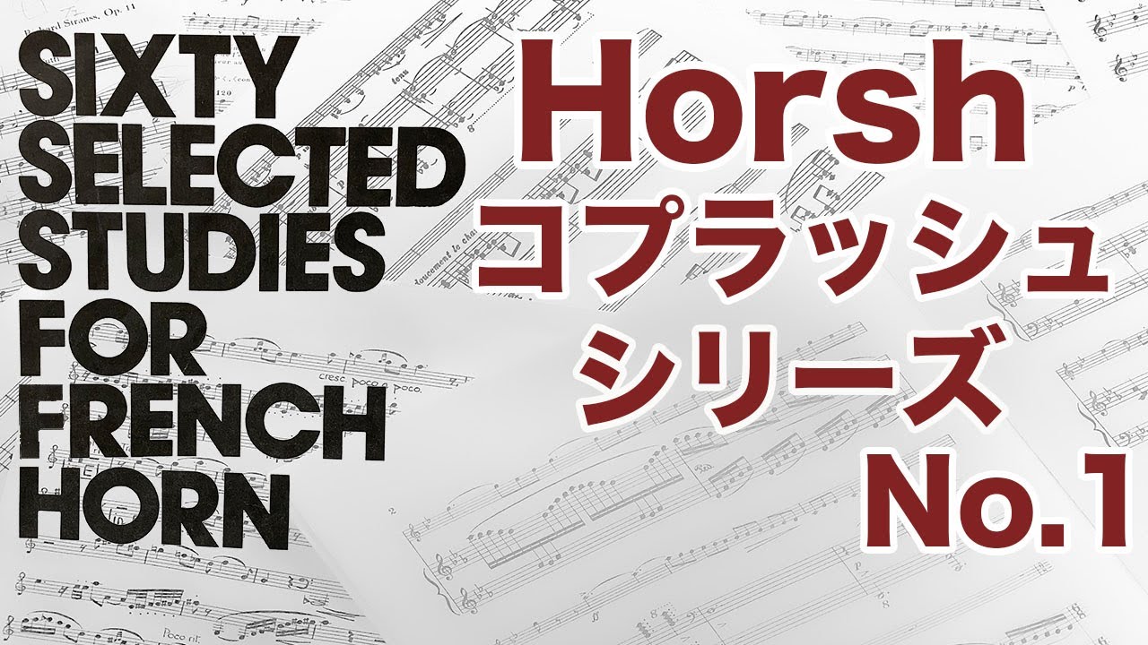 【Horsh コプラッシュシリーズ】C.Kopprasch 60 Etudes for Horn No.1