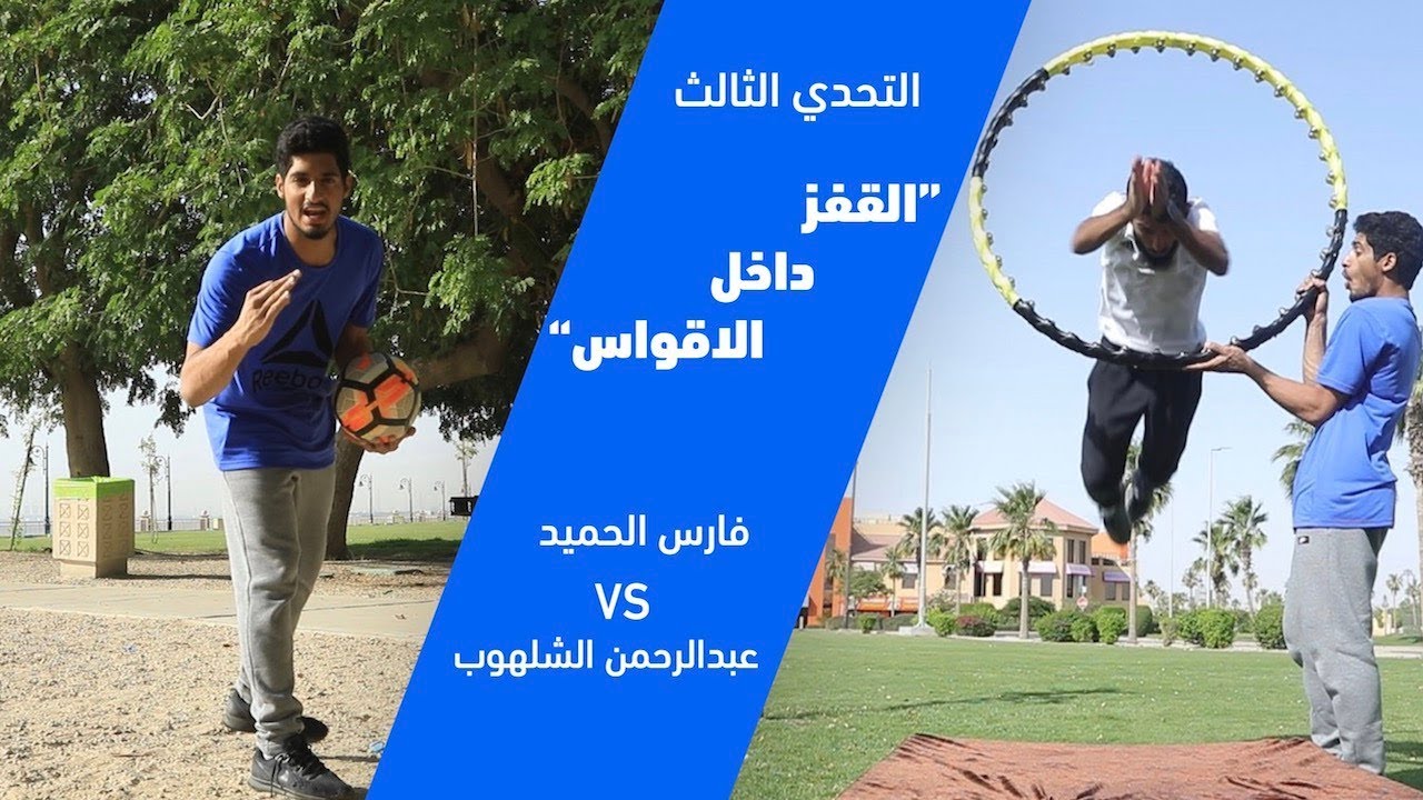 تحدي باركور ضد الشلهوب | الخسران يطب بالبحر وهو صايم !!