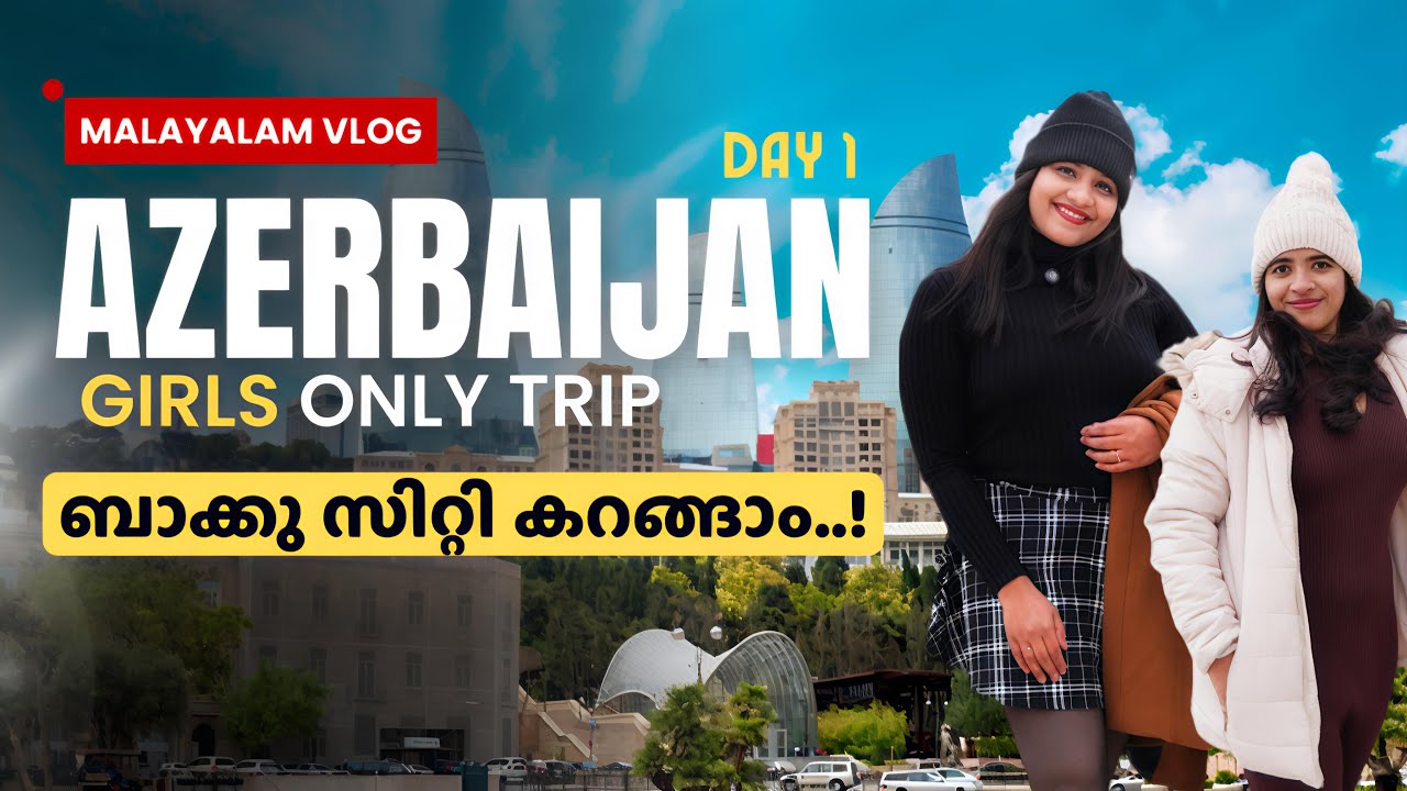 Baku ചുറ്റി കറങ്ങിയാലോ ?? | Azerbaijan | Malayalam Vlog