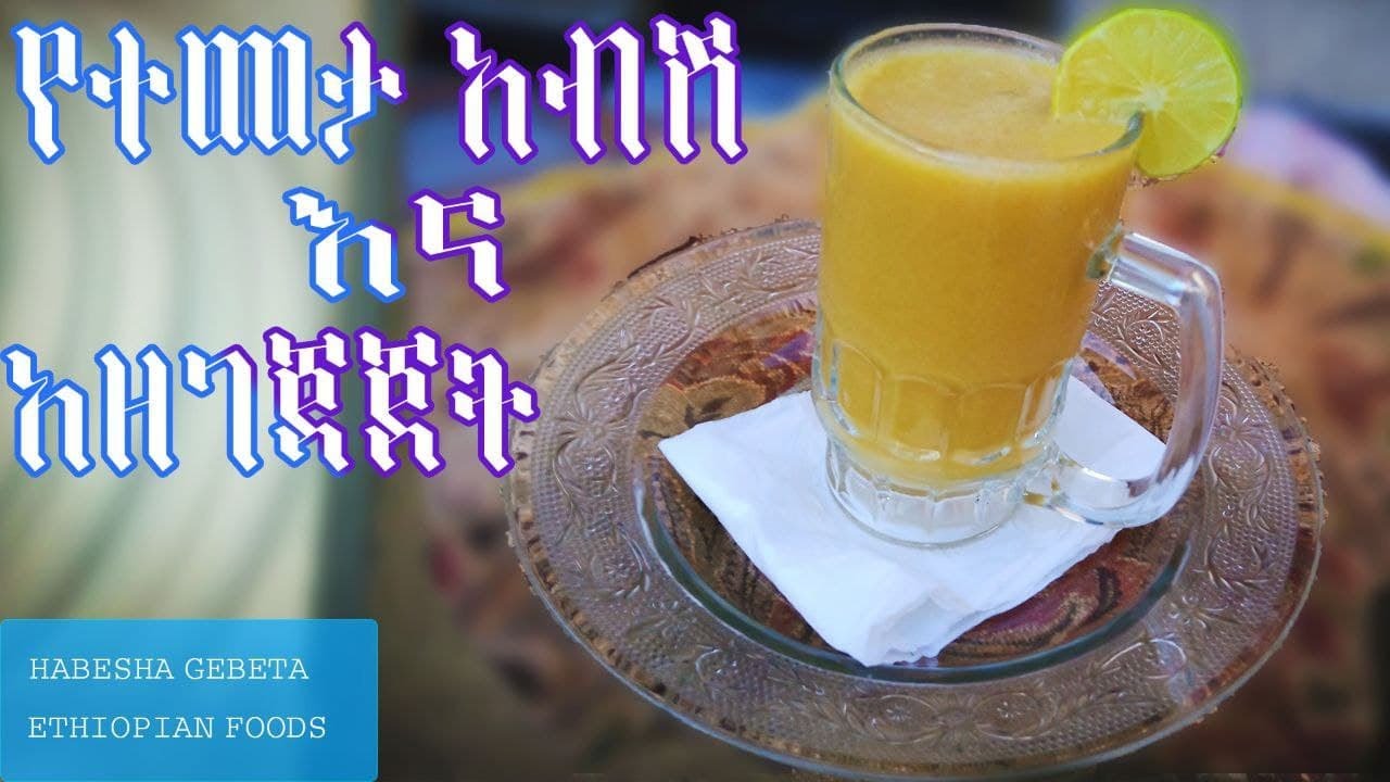የተመታ አብሽና የዱቄቱ አዘገጃጀት