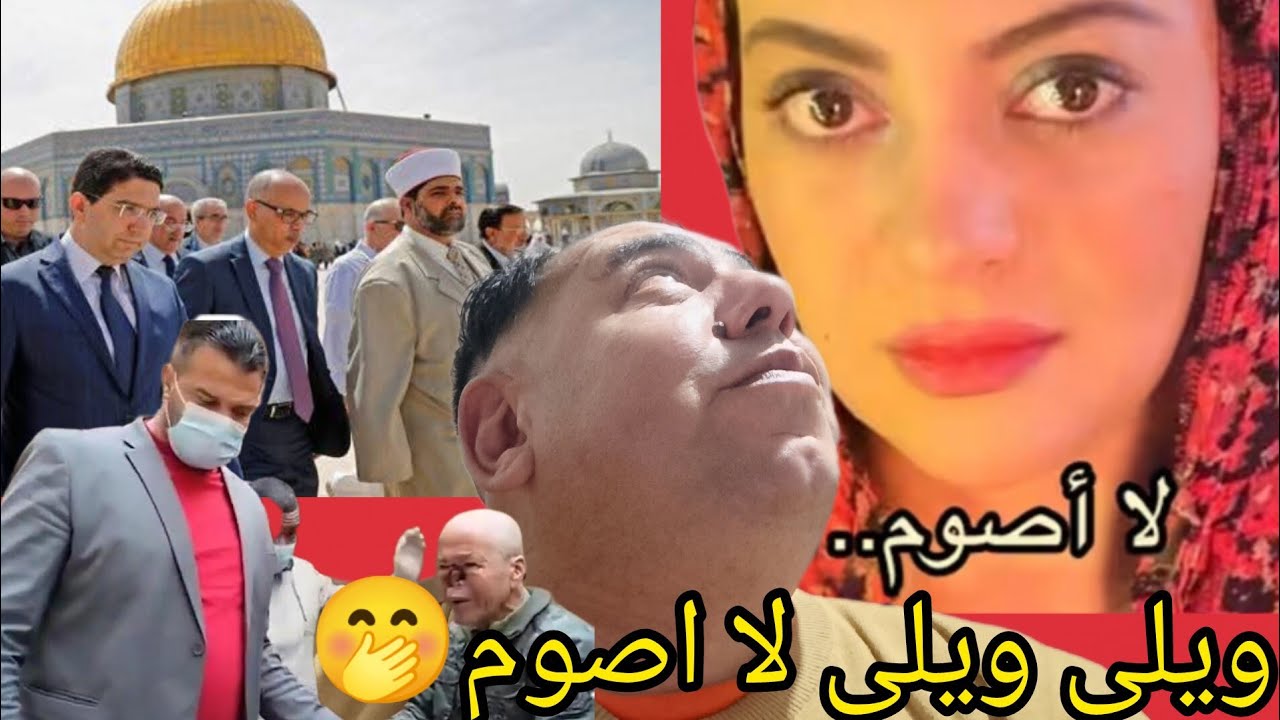 ناصر بوريطة يؤدي الصلاة في المسجد الأقصى💯مايسة سلامة الناجي انا لا اصوم رمضان🥴