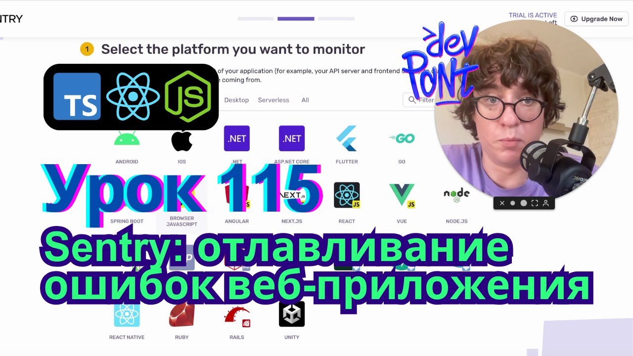 Урок 115. Sentry: отлавливание ошибок веб-приложения (TypeScript, Node.js, React)