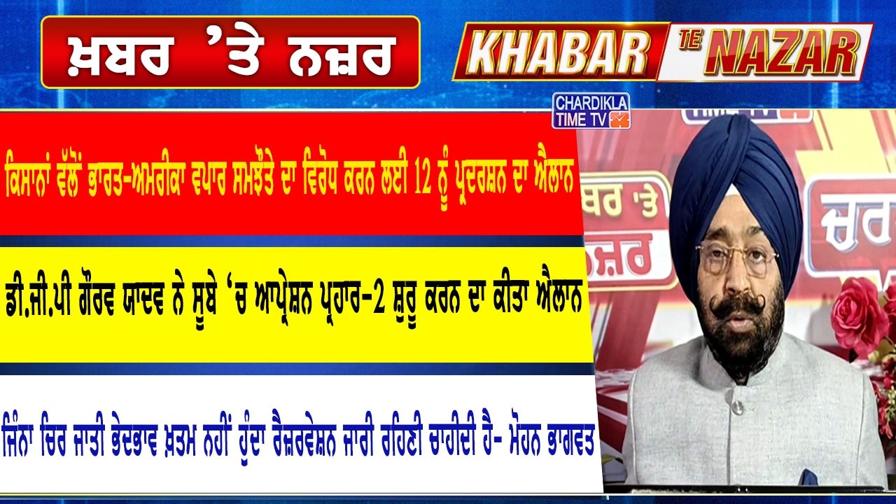 🔴LIVE ਕੀ ਕਹਿੰਦੇ ਨੇ ਡਾ. ਹਰਜਿੰਦਰ ਵਾਲੀਆ ਅੱਜ ਦੀਆਂ ਮੁੱਖ ਖ਼ਬਰਾਂ ਬਾਰੇ | 09-02-2026 | Khabar Te Nazar