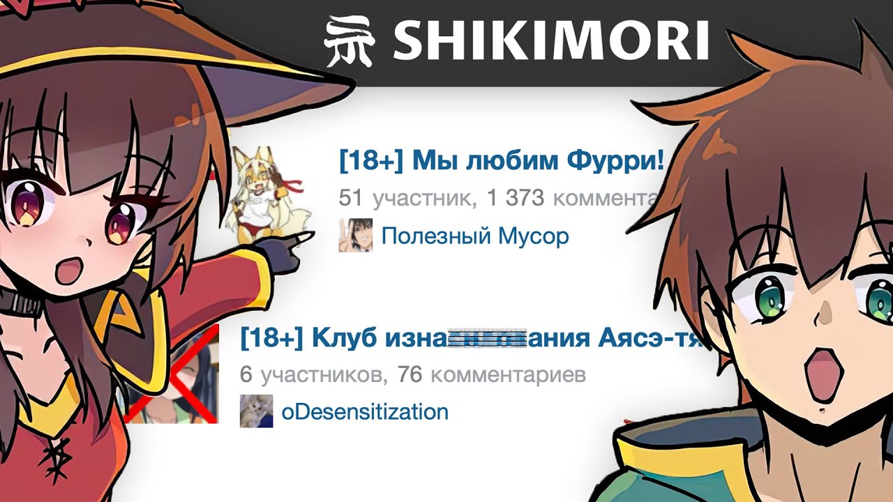 КОММЕНТАРИИ НА SHIKIMORI ПРОКЛЯТЫ