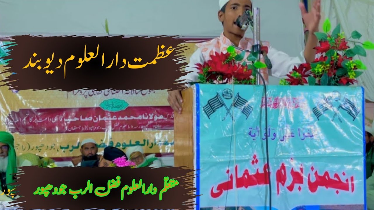  Darul Uloom Deoband Ki Azmat ||Mohammad Sajid Student Of Darul Uloom Fazlu Rabb Jodhpur Rajasthan |