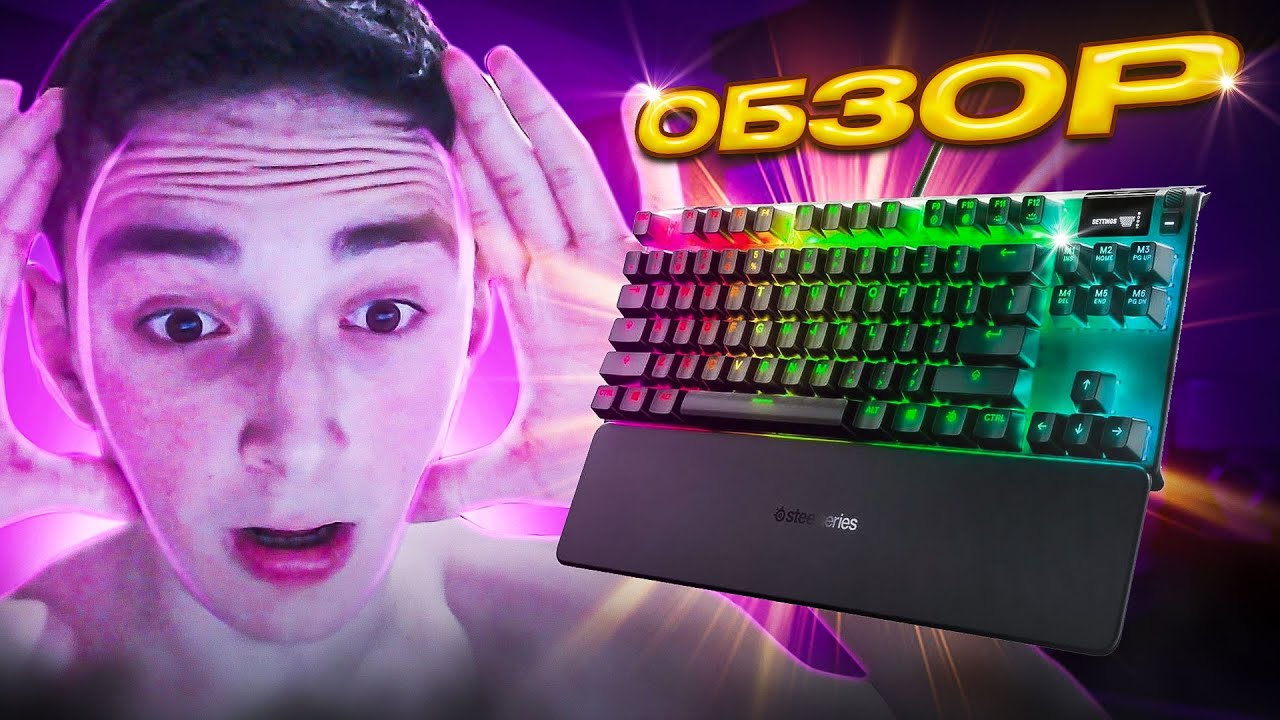 КЛАВИАТУРА С 0 ЗАДЕРЖКОЙ??? | Обзор Apex Pro TKL
