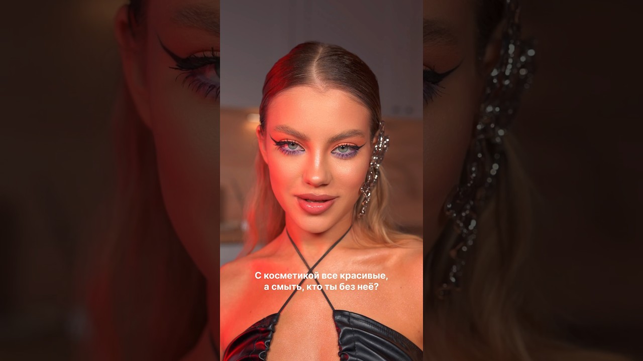 До или после? #makeup #макияж #beauty #бьюти #идеямакияжа